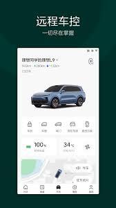 理想汽车app权限位置在哪