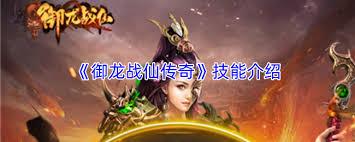 御龙战仙传奇赞助玩法是什么