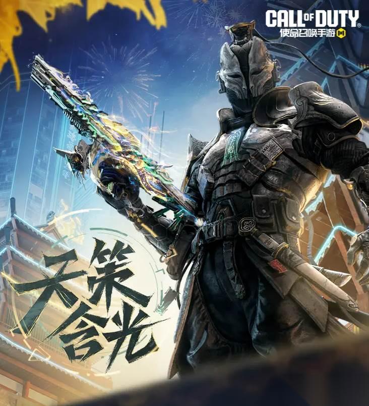 使命召唤手游 天策含光武器