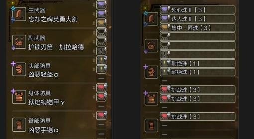 怪物猎人：荒野 巨戟龙版本暗黑大剑配装