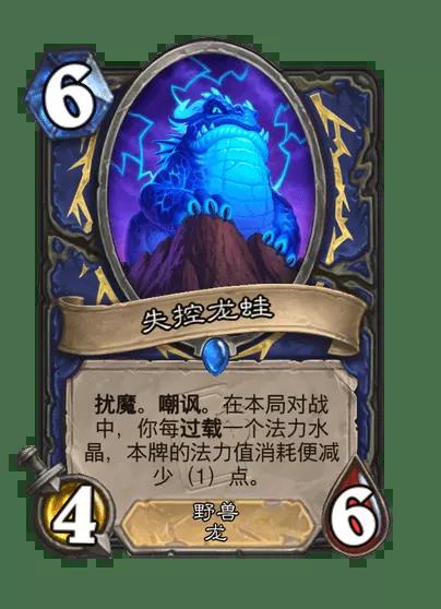 炉石传说失控龙蛙卡牌图鉴