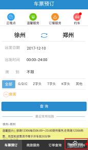 铁路12306在线选座何时开放