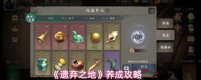 遗弃之地 养成攻略