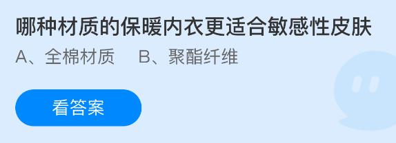 哪种材质的保暖内衣更适合敏感性皮肤
