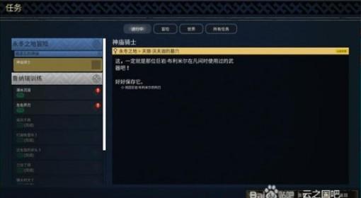 云之国 神庙骑士任务攻略