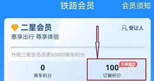 铁路12306积分如何兑换餐饮