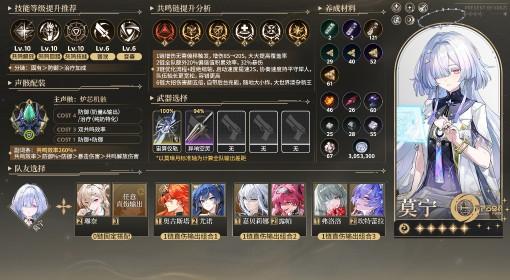 鸣潮 莫宁养成指南