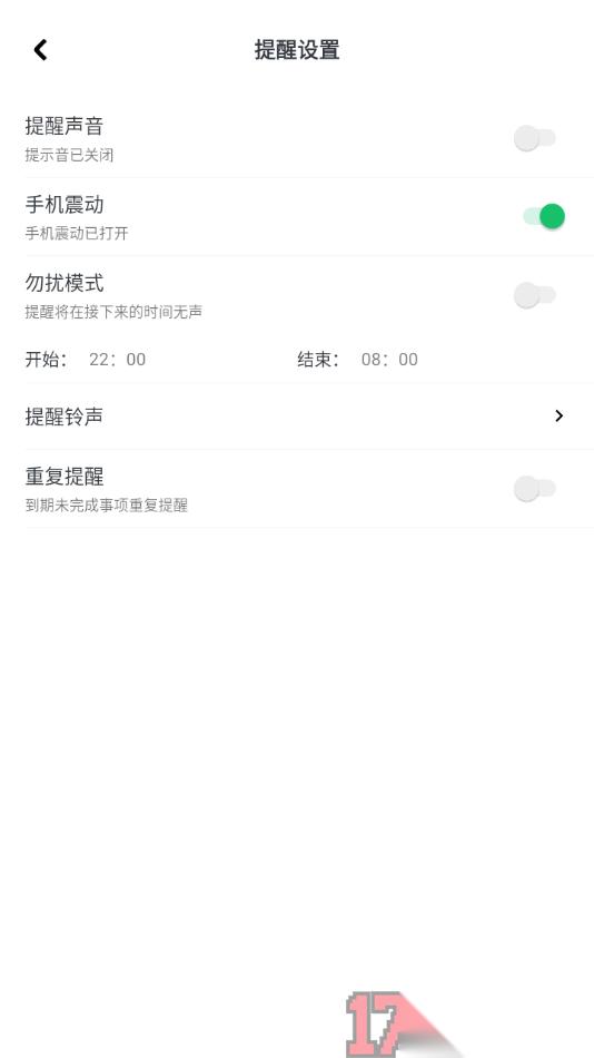 神指笔记手机版设置禁用提醒声音的方法