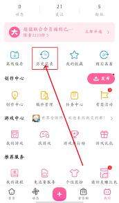 哔哩哔哩如何清除历史播放记录