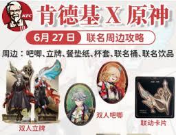 肯德基原神联动套餐多少钱