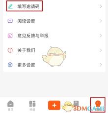风芒app邀请码如何填写