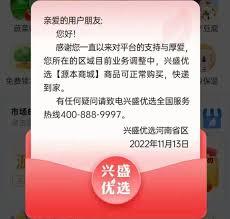 兴盛优选账号怎么注销