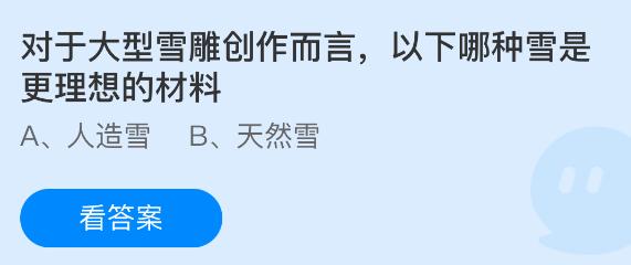 对于大型雪雕创作而言以下哪种雪是更理想的材料