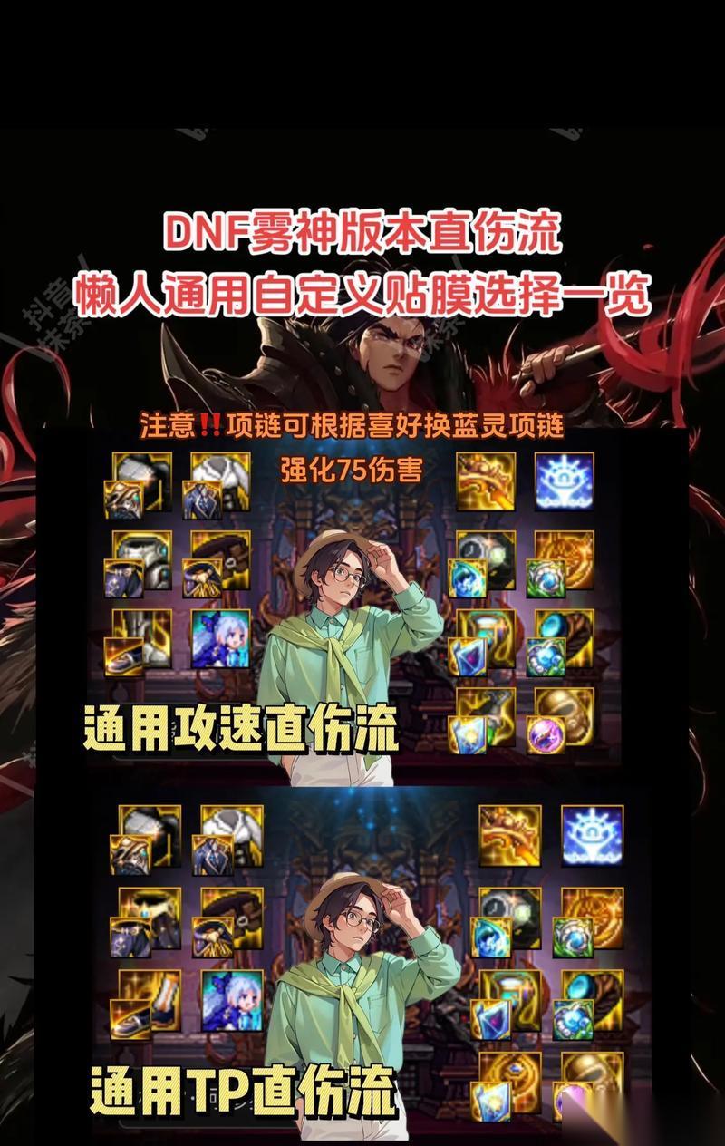 地下城与勇士贴膜解除方法是什么