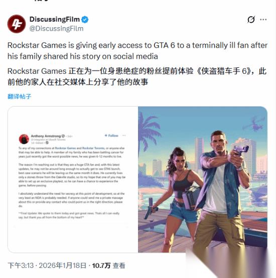 Rockstar破例让重病粉丝提前体验GTA6感动全网