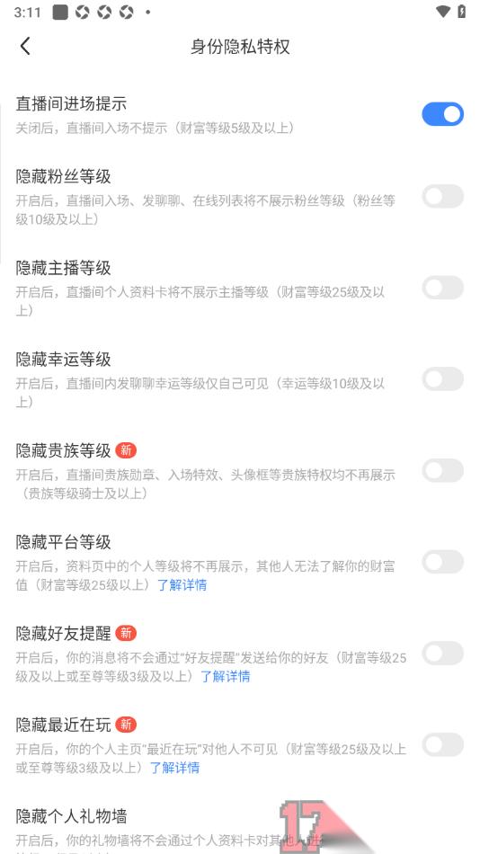 陌陌极速版手机版设置隐藏粉丝等级的方法