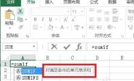 Excel中Sumif函数的使用方法