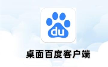 百度客户端怎么开启相机和麦克风权限设置 百度客户端开启相机和麦克风权限设置的方法