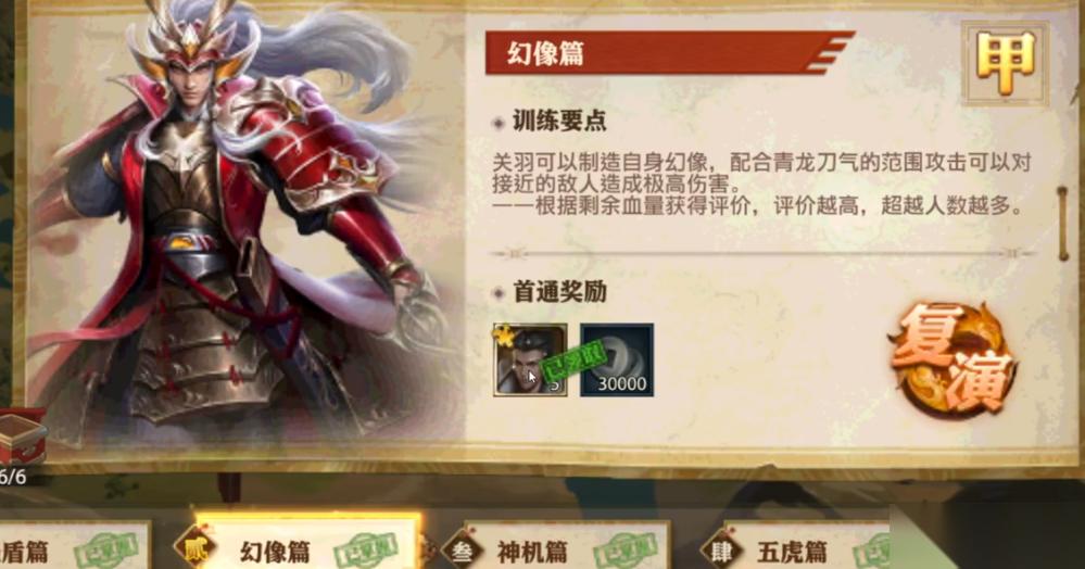 少年三国志零幻像篇怎么过