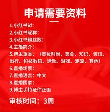 海外如何开通小红书直播