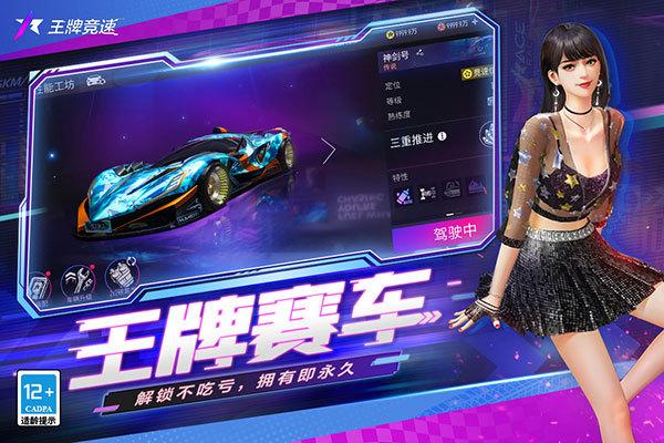 王牌竞速车辆排行(2023) 王牌竞速车辆排行榜最新一览