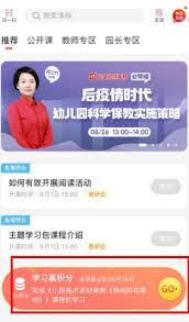 亿童幼师网校app如何签到