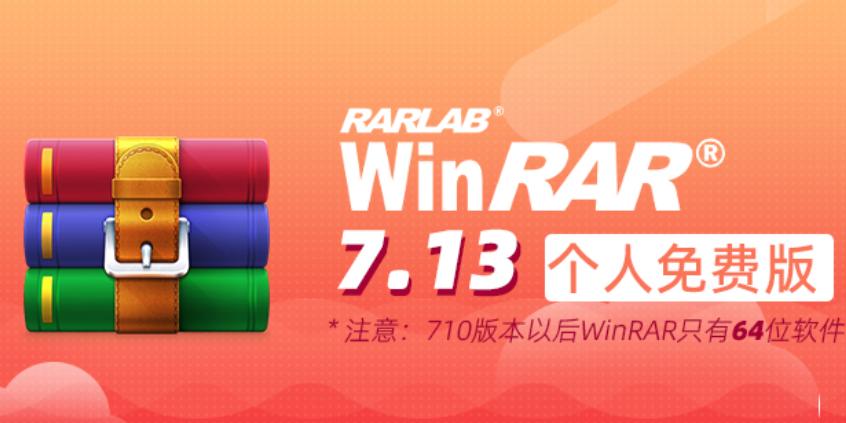 WinRAR怎么设置中文