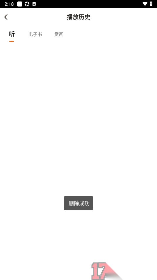 金庸听书手机版删除不要的听书记录的方法