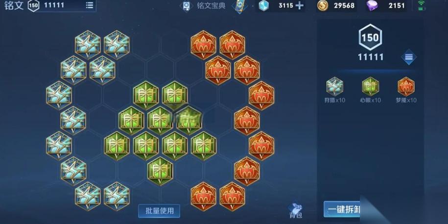 王者荣耀金蝉出装铭文怎么搭配