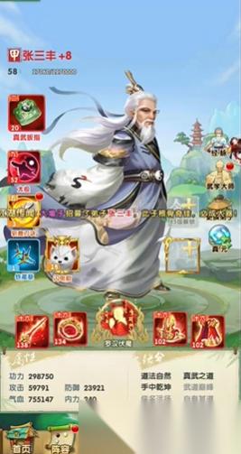 大掌门2张三丰怎么觉醒