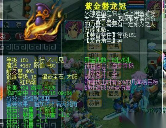 梦幻西游59大唐官府带什么装备厉害