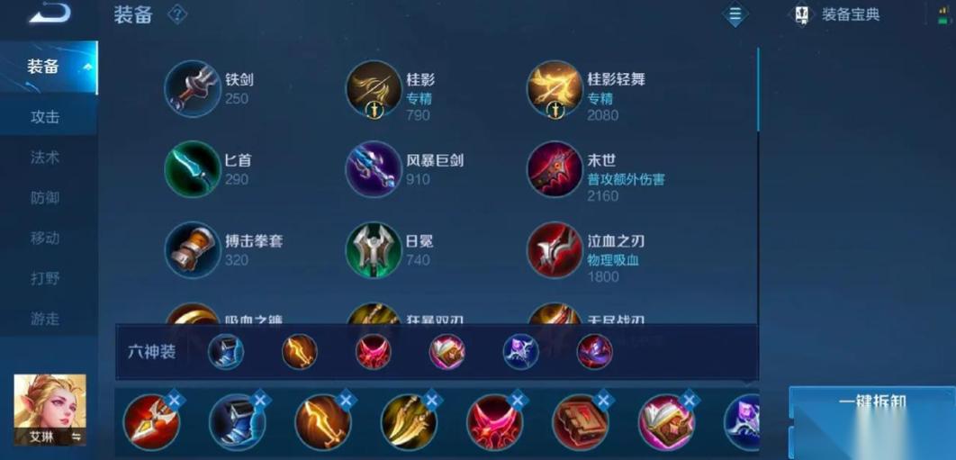 王者荣耀艾琳出装是什么