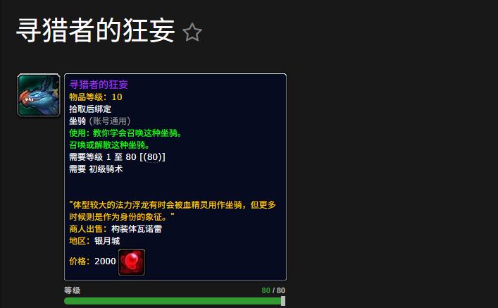 魔兽世界寻猎者的狂妄坐骑怎么获得