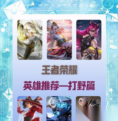 蘑菇打野英雄推荐是什么
