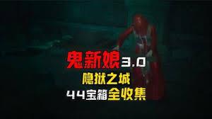 燕云十六声中隐雾之城鬼新娘位置在哪
