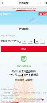 泡泡玛特如何扫码验真伪