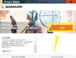 如何用3dmark完成分数为2618的任务