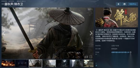 国产武侠 一盏秋声 锦衣卫 上架Steam 首批截图赏