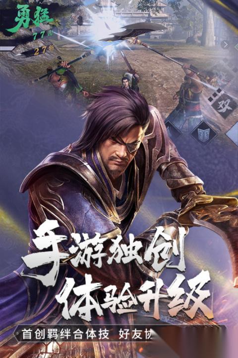 手机端三国无双游戏推荐 2026最新三国无双手游盘点