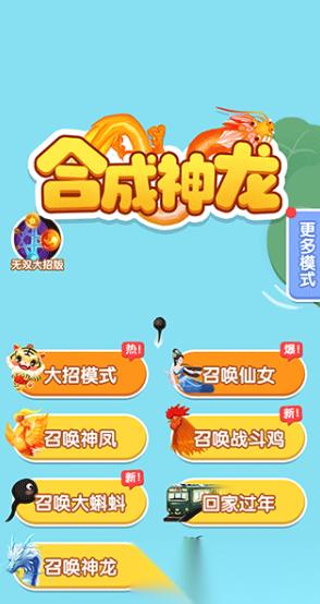 合成神龙小游戏有哪些推荐 2026必玩的合成神龙游戏汇总