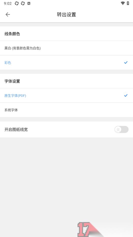 CAD迷你看图手机版设置转换图纸的线条颜色默认为彩色的方法
