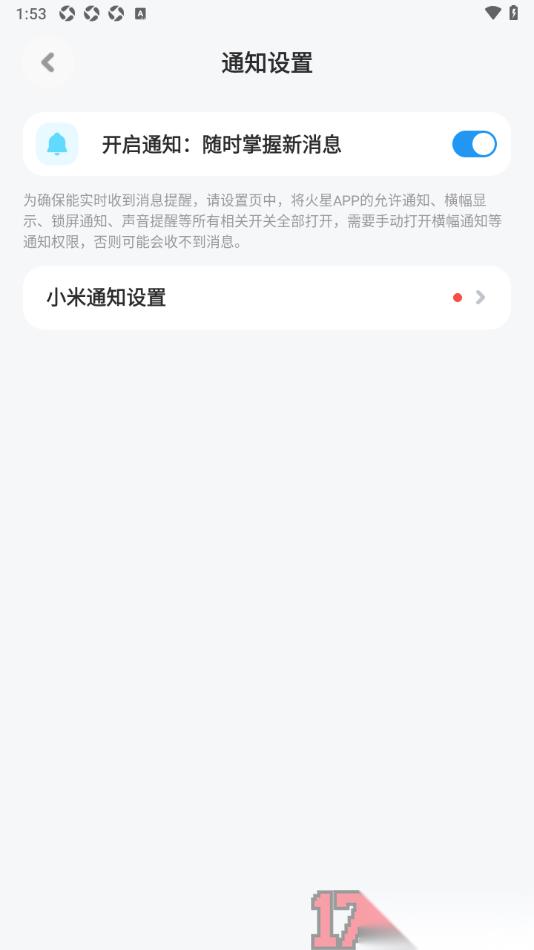 火星手机版设置不接收新消息提醒的方法
