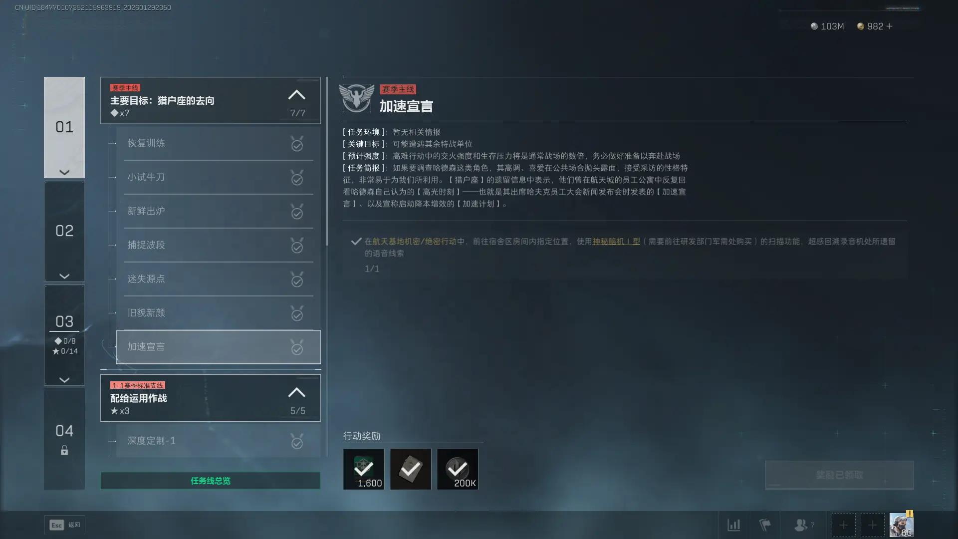 三角洲行动s8加速宣言任务攻略