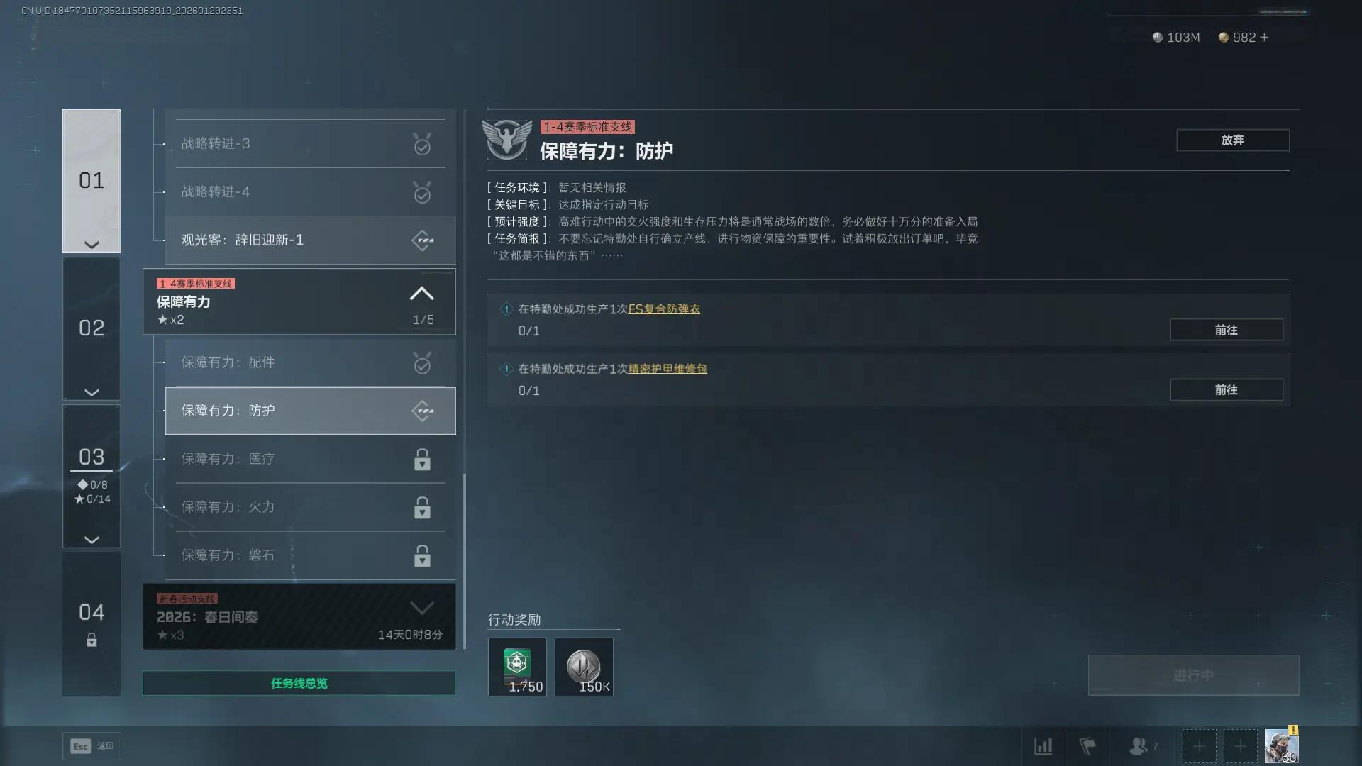 三角洲行动s8保障有力防护任务攻略