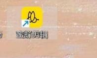 蜜蜂剪辑专场怎么使用变暗