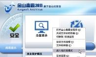 金山毒霸怎么在玩游戏时杜绝打扰