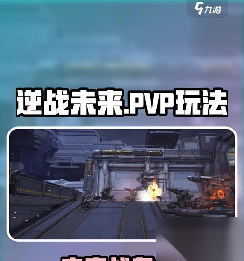 逆战新pvp模式怎么进入 新pvp模式的规则是什么