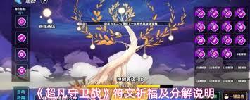 超凡守卫战如何获取符文