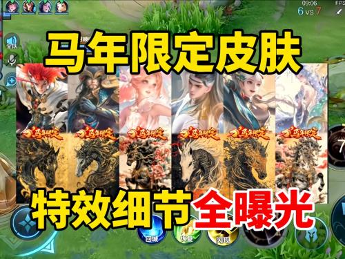 王者荣耀马年限定皮肤多少钱 王者荣耀马年限定皮肤价格介绍