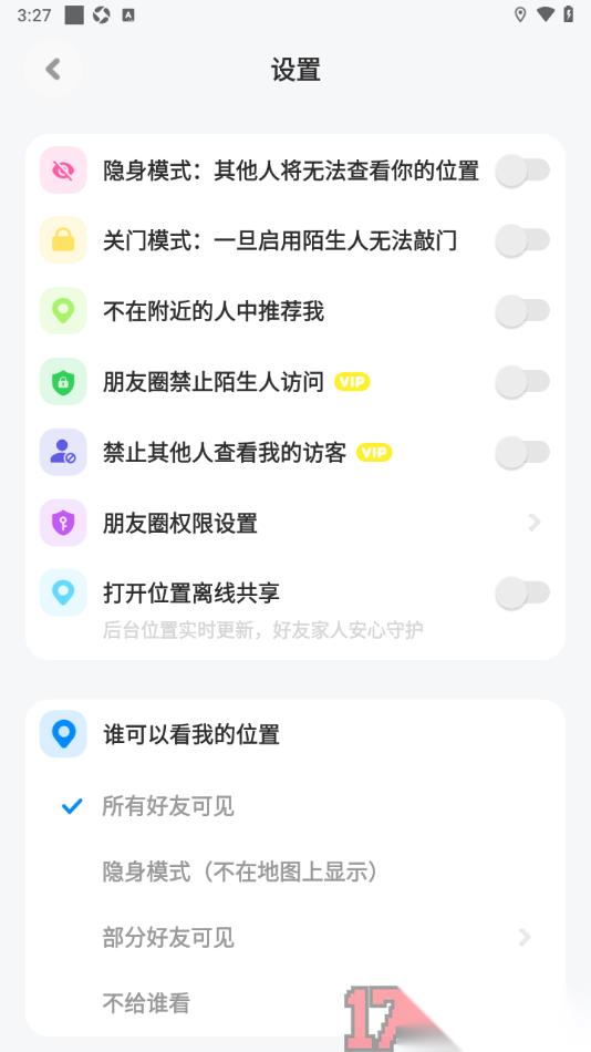 火星手机版设置禁止其他人查看我的访客记录的方法